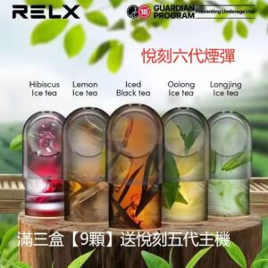 【滿3盒送悅刻主機】RELX悅刻六代煙彈3顆入 / 不通用一代 / 就是這5%薄荷完整了我靈魂/