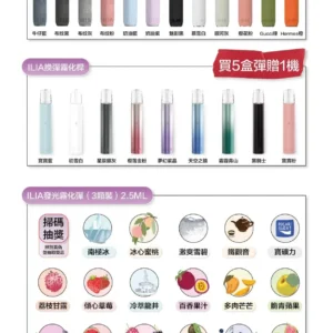 ILIA 哩亞通用一代煙彈（3顆入）✨ 買五送主機  買八送皮革主機🎁｜尊享附贈抽獎卡 🎟️