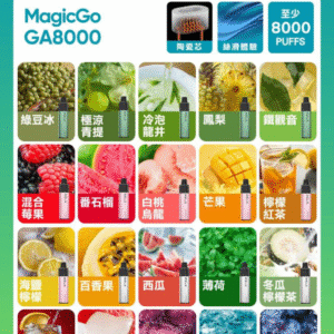 🍭台灣正品現貨🔥 RELX悅刻 MagicGO8000口 真一次性電子煙（免充電）